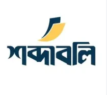শব্দাবলি প্রকাশন